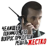 Челищев