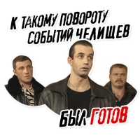 Челищев