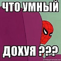 Человек паук
