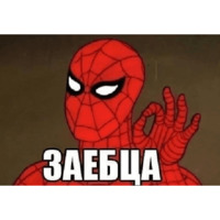 Человек паук