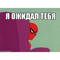Человек паук