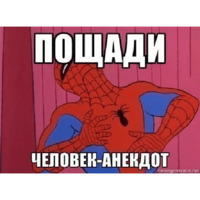 Человек паук