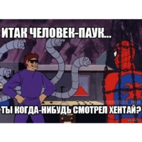 Человек паук