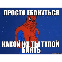 Человек паук