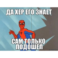 Человек паук