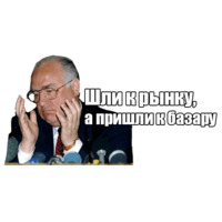 Черномырдин