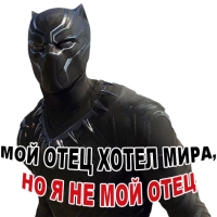 Чёрная ПАНТЕРА