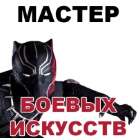 Чёрная ПАНТЕРА