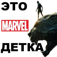 Чёрная ПАНТЕРА