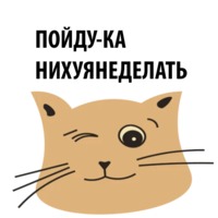 Кошка со смыслом
