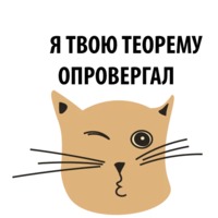 Кошка со смыслом