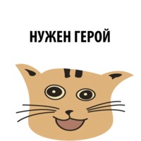 Кошка со смыслом
