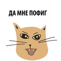 Кошка со смыслом