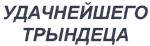 Зачётнейшие стикеры