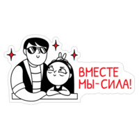 Парочка влюблённых