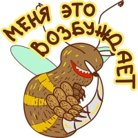 Укуренная пчела