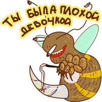 Укуренная пчела
