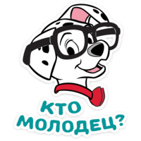 101 Далматинец
