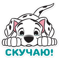101 Далматинец