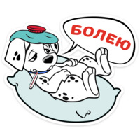 101 Далматинец
