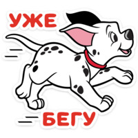 101 Далматинец