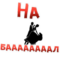 Бал ВАМПИРОВ