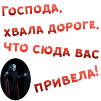 Бал ВАМПИРОВ