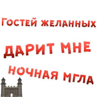 Бал ВАМПИРОВ
