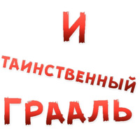 Бал ВАМПИРОВ
