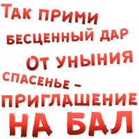 Бал ВАМПИРОВ