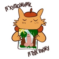 Кот-Дизайнер