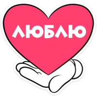 Набор стикеров Влюблены по уши