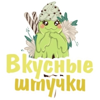 Вкусные Штучки