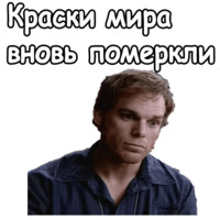 Декстер