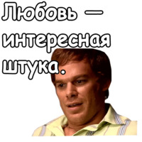 Декстер