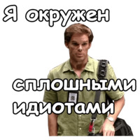 Декстер