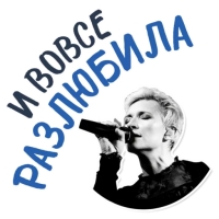 Диана Арбенина и Ночные Снайперы