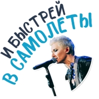Диана Арбенина и Ночные Снайперы