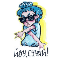 Набор стикеров Феминистка Дина