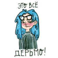 Феминистка Дина