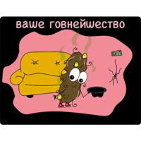Говношутки