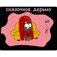 Говношутки
