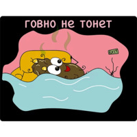 Говношутки