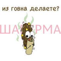 Говношутки