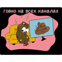 Говношутки