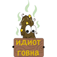Говношутки