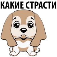Собаки и щеночки