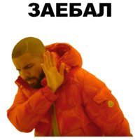Дрейк