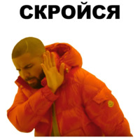 Дрейк