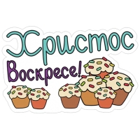 Пасха